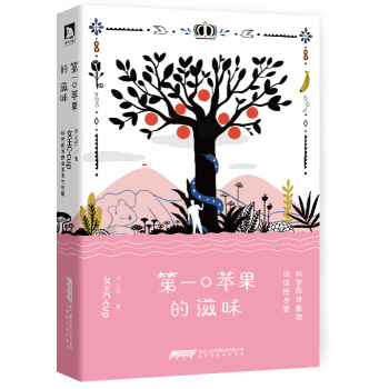第一口苹果的滋味 pdf epub mobi 下载