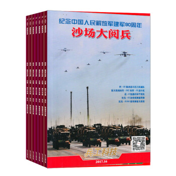 兵工科技雜誌 全年訂閱 2018年8月起訂 新刊預訂雜誌鋪 pdf epub mobi 下载