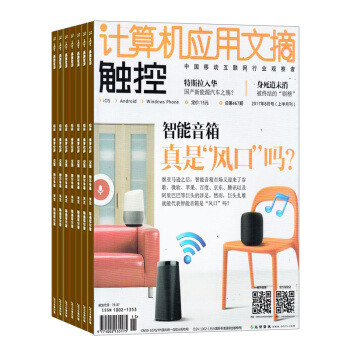 计算机应用文摘 2018年8月起订 杂志订阅 全年订阅杂志铺 pdf epub mobi 下载