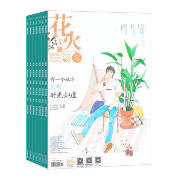 花火a版雜誌 全年訂閱 2018年8月起訂 新刊預定雜誌鋪