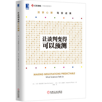 中欧经管图书：让谈判变得可以预测 [Making Negotiations Predictable What Science Tells Us] pdf epub mobi 下载