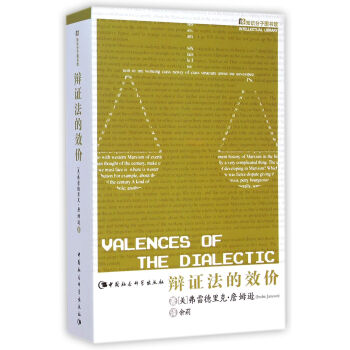 知识分子图书馆：辩证法的效价 [Valences of The Dialectic] pdf epub mobi 电子书 下载