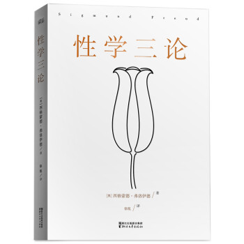 性学三论（无删节版） pdf epub mobi 下载