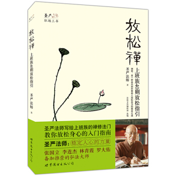放鬆禪 pdf epub mobi 電子書 下載