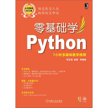零基础学Python