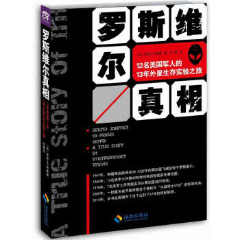 羅斯維爾真相 pdf epub mobi 下载