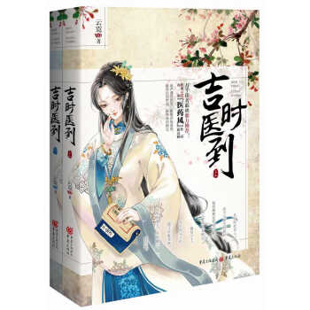 吉时医到 pdf epub mobi 电子书 下载