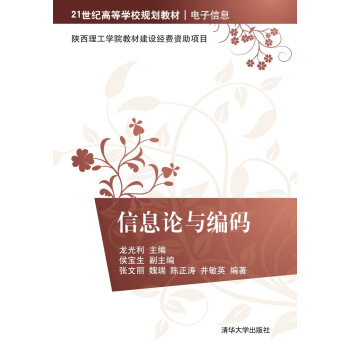 信息論與編碼 pdf epub mobi 電子書 下載
