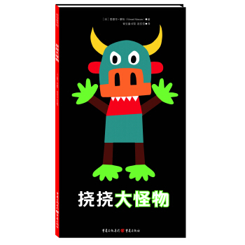 挠挠大怪物 [0-3岁] pdf epub mobi 电子书 下载