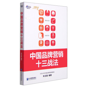 博瑞森管理叢書：中國品牌營銷十三戰法 pdf epub mobi 下载