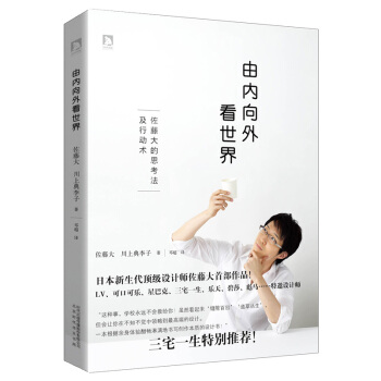 由內嚮外看世界：佐藤大的十大思考法和行動術 pdf epub mobi 下载