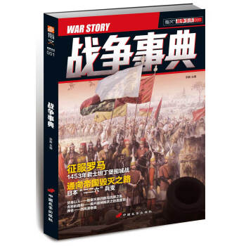 戰爭事典（001） pdf epub mobi 電子書 下載