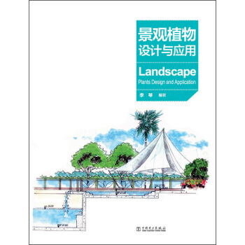景觀植物設計與應用 [Landscape Plants Design and Application] pdf epub mobi 電子書 下載