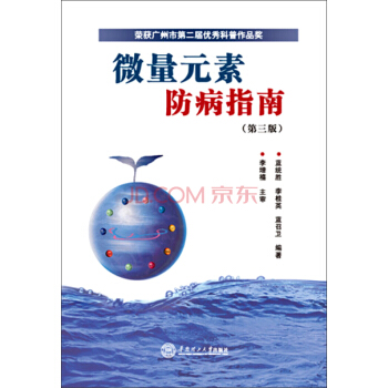 微量元素防病指南（第三版） pdf epub mobi 下载