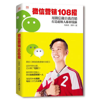 微信营销108招 pdf epub mobi 下载