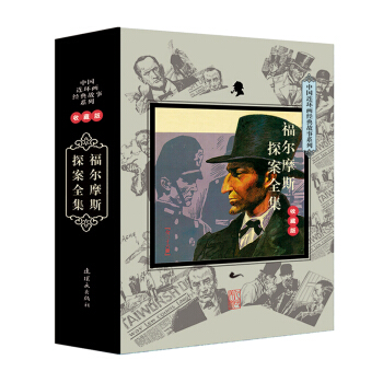 中国连环画经典故事系列：福尔摩斯探案全集（套装共36册 收藏版） pdf epub mobi 下载