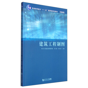 建筑工程制图（第6版）/普通高等教育“十一五”国家级规划教材 pdf epub mobi 电子书 下载