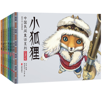 暖房子华人原创绘本·中国民间童话系列（套装全8册） [3-6岁] pdf epub mobi 电子书 下载