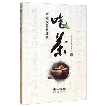 吃茶2：四季飲茶與健康 pdf epub mobi 下载