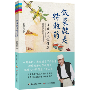 饭菜就是特效药 pdf epub mobi 下载