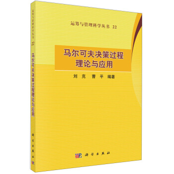 馬爾可夫決策過程理論與應用 pdf epub mobi 下载