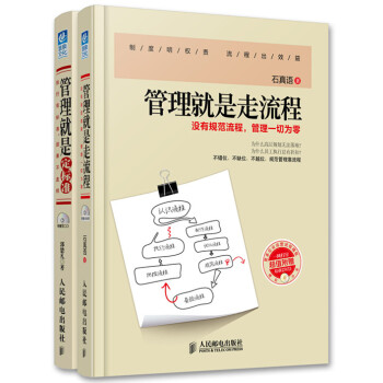 管理就是走流程+管理就是定標準(套裝共2冊 附光盤)
