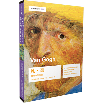 發現之旅—凡·高：磨難中的熱情 [Van Gogh] pdf epub mobi 下载