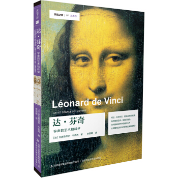 发现之旅—达·芬奇：宇宙的艺术和科学 pdf epub mobi 电子书 下载