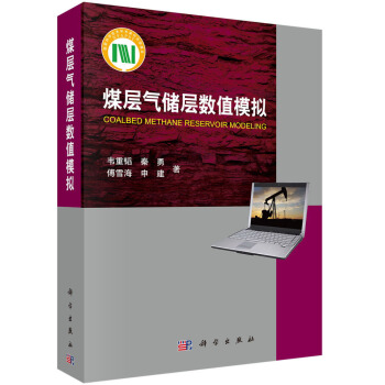煤层气储层数值模拟 [Coalbed Methane Reservoir Modeling] pdf epub mobi 电子书 下载