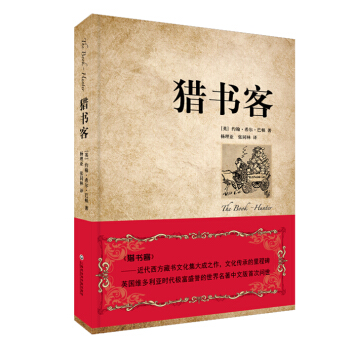 獵書客 pdf epub mobi 下载