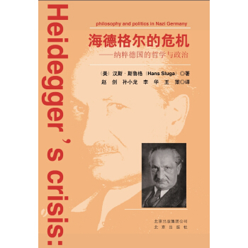 海德格尔的危机：纳粹德国的哲学与政治 [philosophy and politics in Nazi Germany] pdf epub mobi 电子书 下载