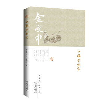 口福老北京 pdf epub mobi 下载