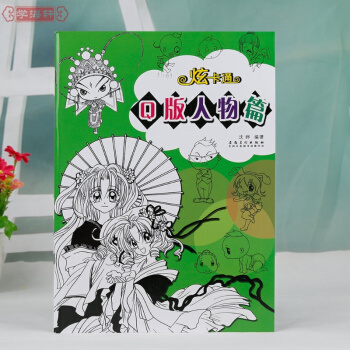 炫卡通　Q版人物篇 儿童艺术启蒙教育丛书 安徽美术出版社 pdf epub mobi 下载