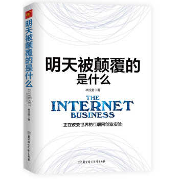 明天被颠覆的是什么 pdf epub mobi 下载