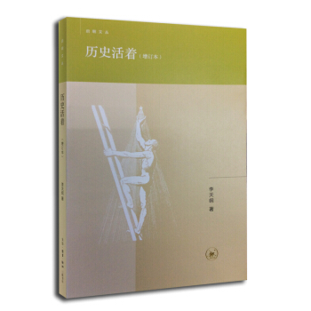 历史活着（增订本） pdf epub mobi 下载