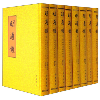 明通鉴（套装1-8册） pdf epub mobi 下载