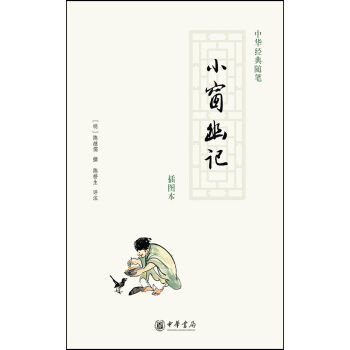 小窗幽记