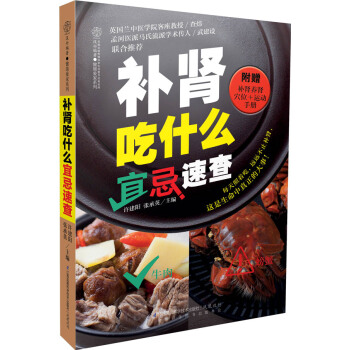 补肾吃什么宜忌速查 pdf epub mobi 下载