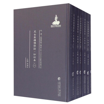 明、清、民国时期珍稀老北京历史文献整理与研究：儿女英雄传评话（初印本 套装共6册） pdf epub mobi 下载