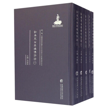 明、清、民國時期珍稀老北京話曆史文獻整理與研究：鈔本兒女英雄傳評話（套裝共5冊） pdf epub mobi 下载