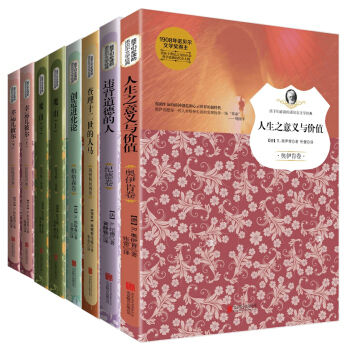 孩子们必读的诺贝尔经典：人生和梦想精选（套装共8册） pdf epub mobi 电子书 下载