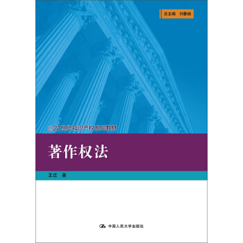 著作权法 pdf epub mobi 下载