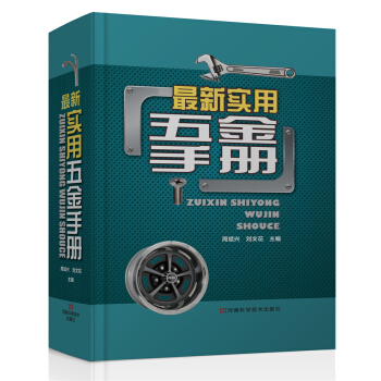 最新實用五金手冊