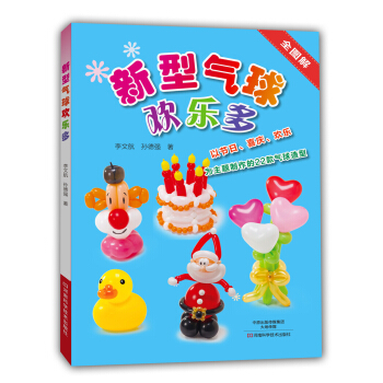 新型氣球歡樂多 pdf epub mobi 下载