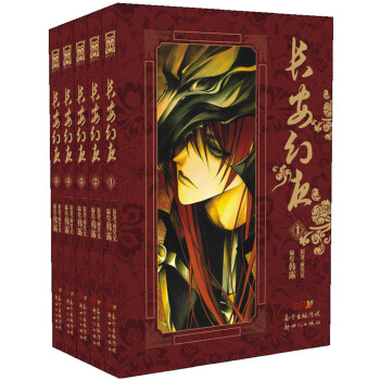 长安幻夜1-5（套装共5册） pdf epub mobi 下载