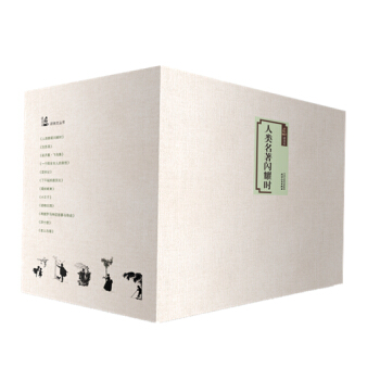 译美文：人类名著闪耀时（套装共12册） pdf epub mobi 下载