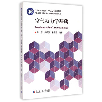 空气动力学基础 pdf epub mobi 下载