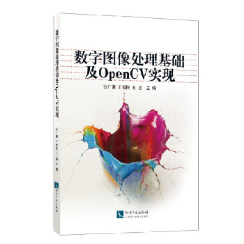 數字圖像處理基礎及OpenCV實現 pdf epub mobi 電子書 下載