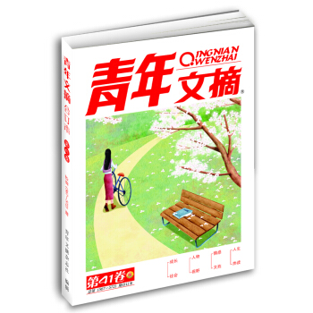 《青年文摘》第41捲（總第567-572期） pdf epub mobi 下载