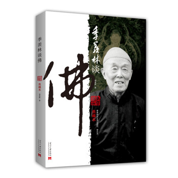 季羡林谈佛（典藏本） pdf epub mobi 下载